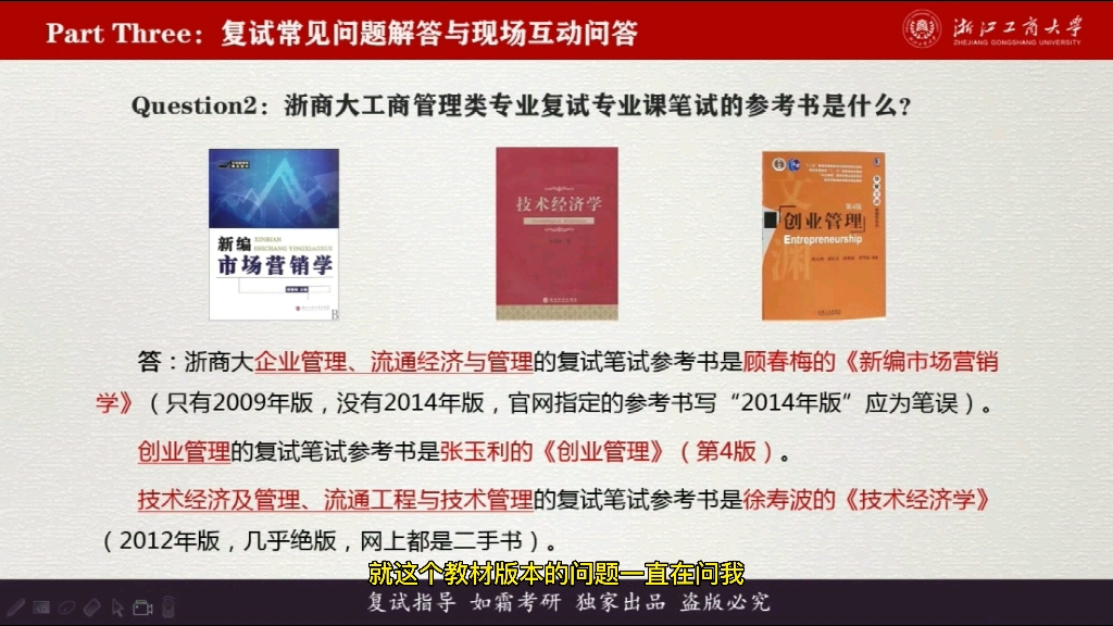 2021浙江工商大学考研 企业管理 复试答疑05:浙江工商大学工商管理类专业(如企业管理)考研复试的参考书是什么?哔哩哔哩bilibili