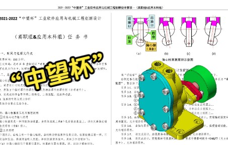 20212022“中望杯”高职&本科组 工业软件应用与机械工程创新设计赛项 行业赛【中望3D+中望CAD 机械版】哔哩哔哩bilibili