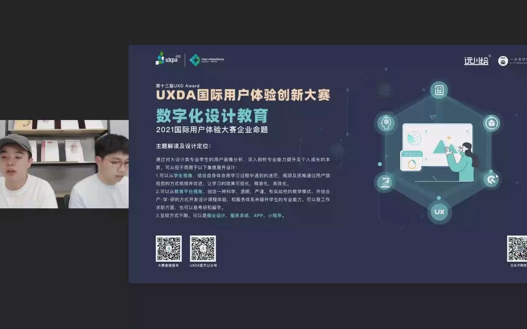 【远川绘&一尖设计企业命题诠释】UXDA国际用户体验创新大赛哔哩哔哩bilibili