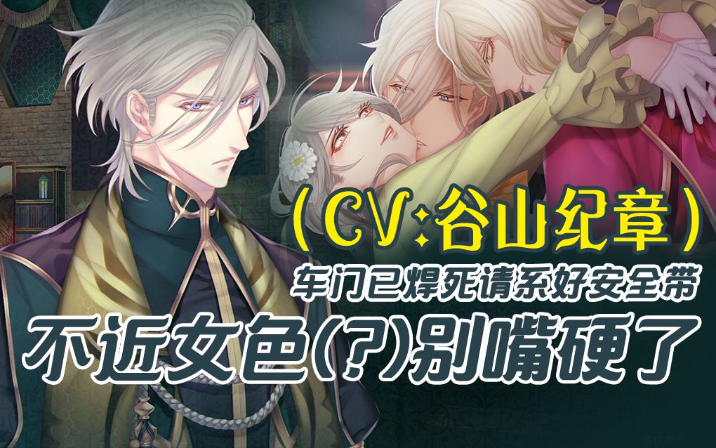 [图]蛇香之夜欧洲篇 I【文斯】个人线合集（CV:谷山纪章）