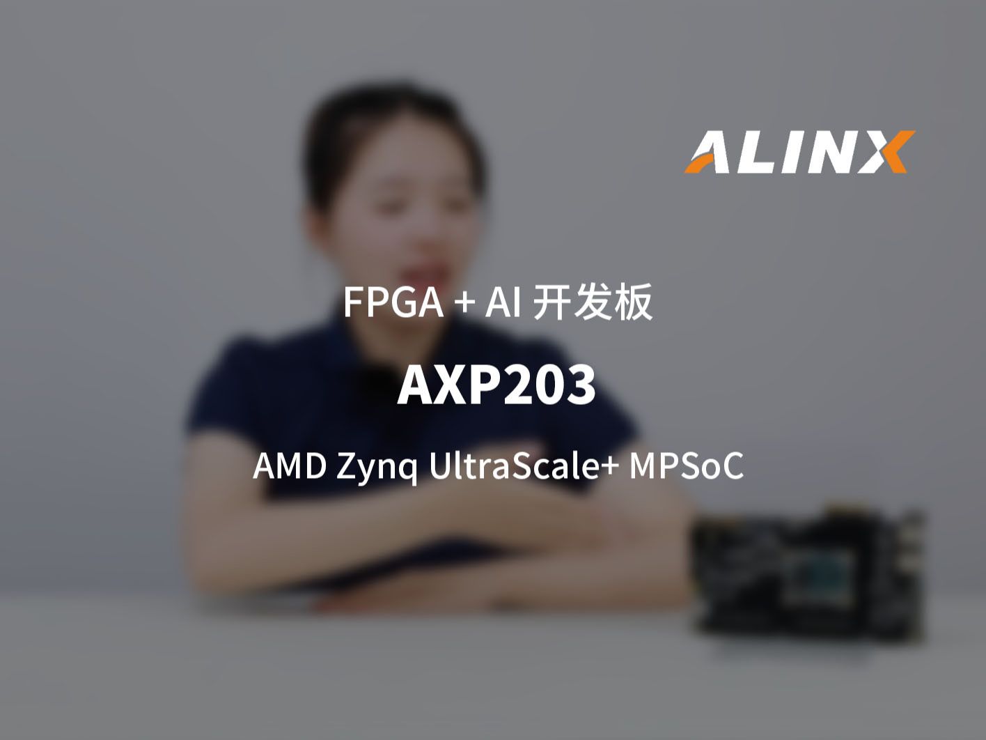 【新品发布】AXP203开发板