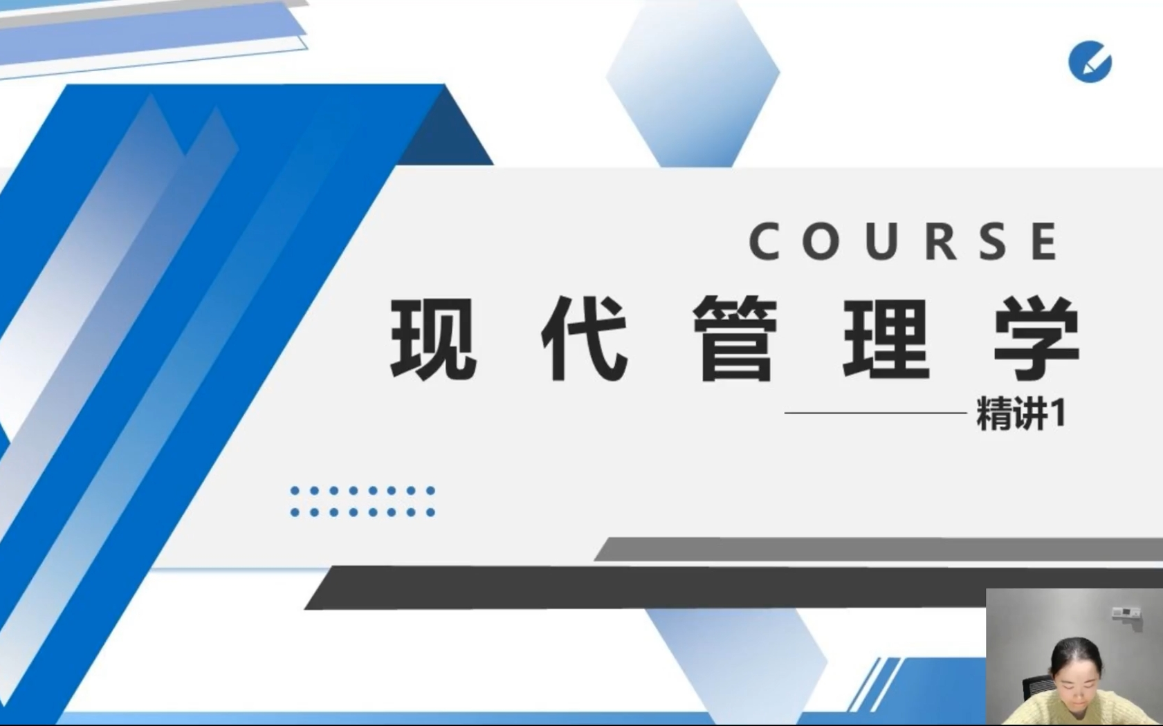 [图]自考00107现代管理学齐明利老师视频资料题库