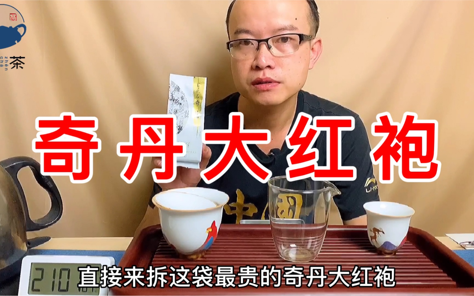 [图]试喝纯种大红袍，记录全网最详细的品饮感受。