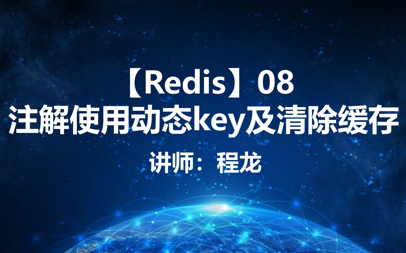 【Redis】08.注解使用动态key及清除缓存哔哩哔哩bilibili