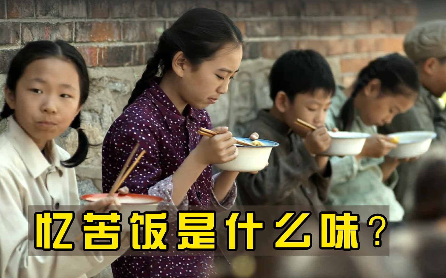 学校组织吃忆苦饭,亚菲硬吃全吐了,弟弟却要举报反动