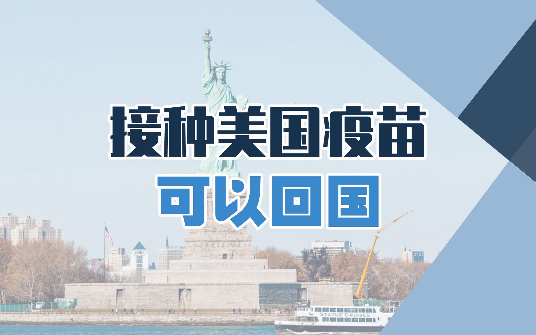 接种美国疫苗可以回国吗?哔哩哔哩bilibili