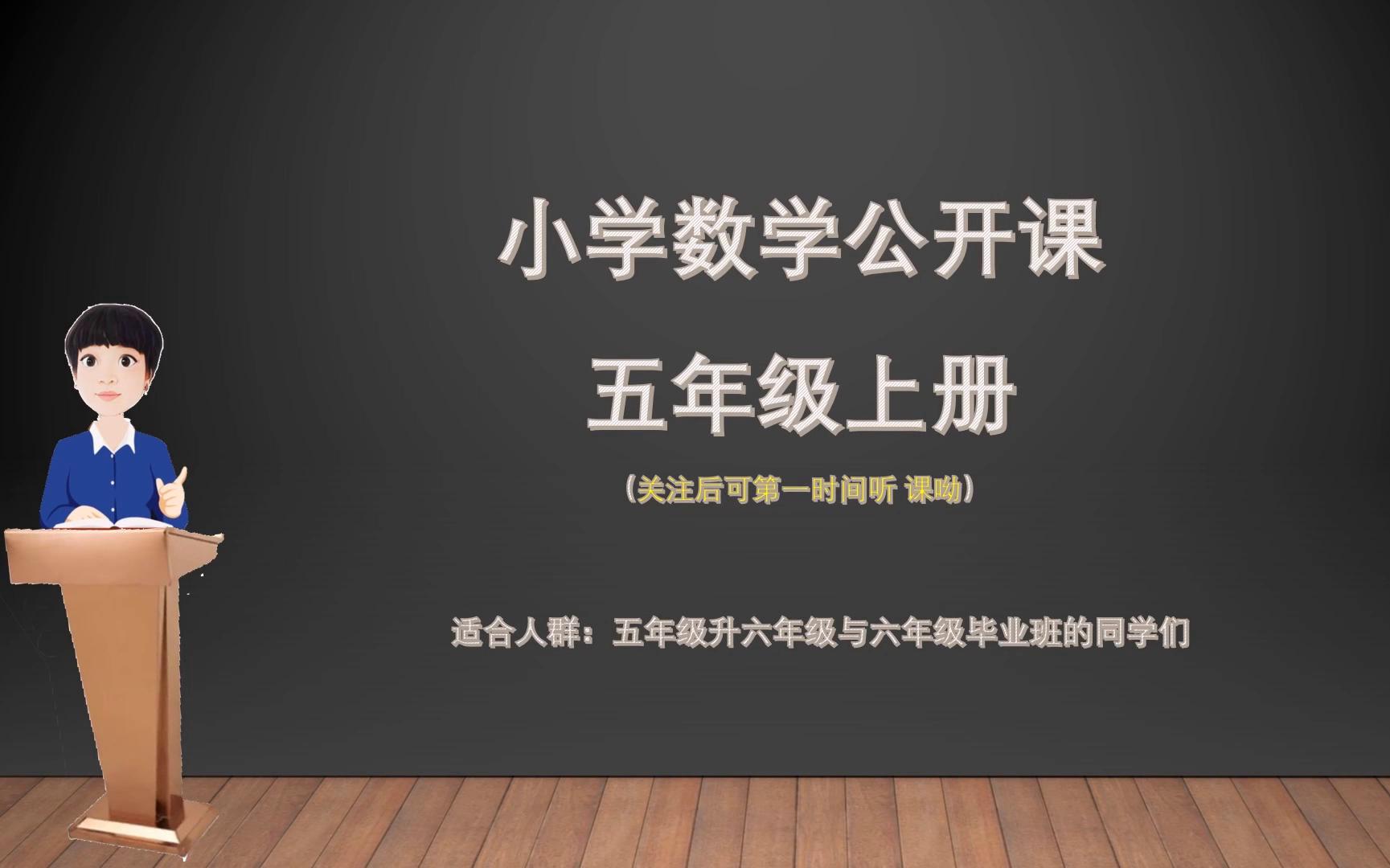 人教版小学数学五年级上册第四单元实践活动掷一掷哔哩哔哩bilibili