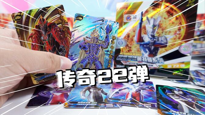 奥特曼卡传奇22弹 皇帝贝利亚usr签名卡