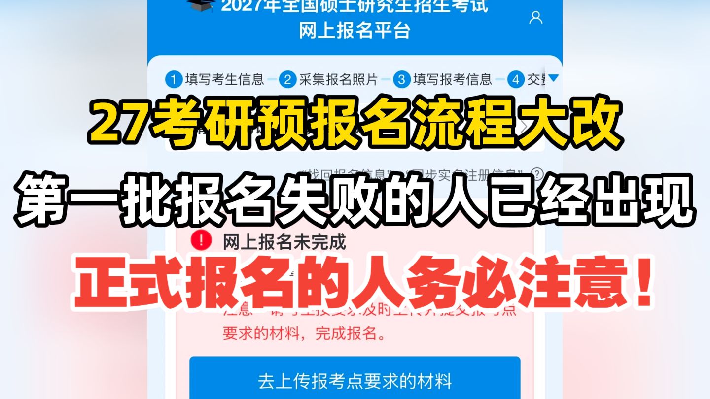 27考研预报名成功≠正式报名成功！写给农学考研人的新版报名流程及注意事项，请务必查收！