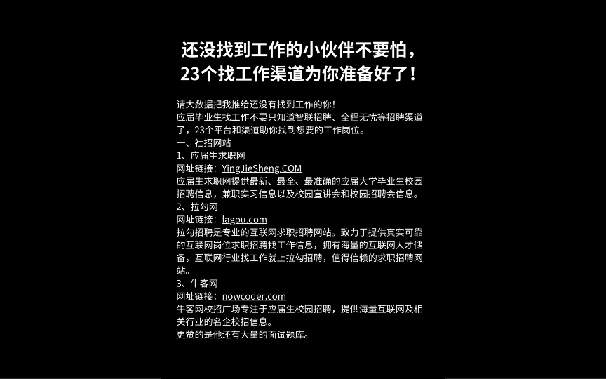 找工作无忧!23个工作渠道整理好了,总有一款适合你哔哩哔哩bilibili