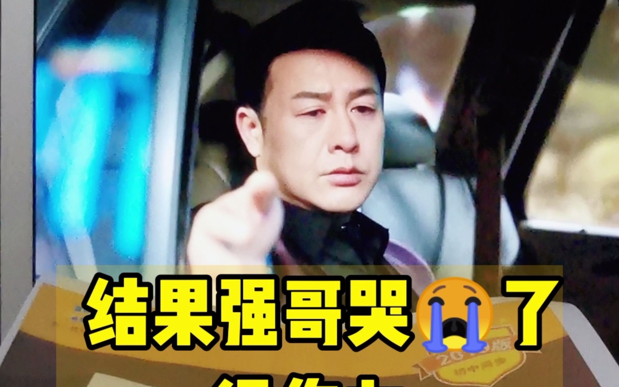强哥伸手要东西