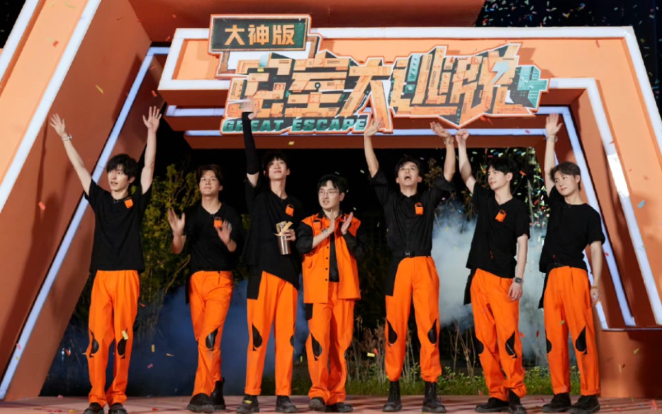 密室大逃脱大神版收官快乐