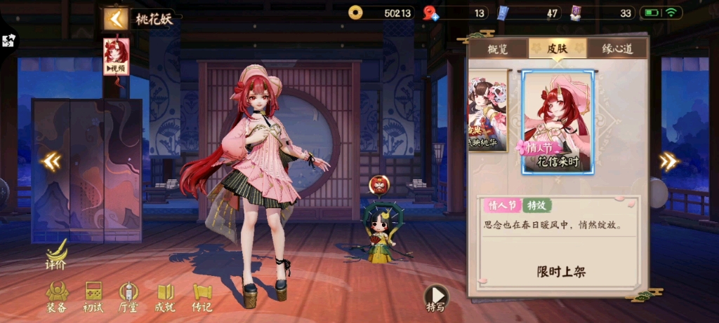 决战平安京桃花妖情人节皮肤特效预览