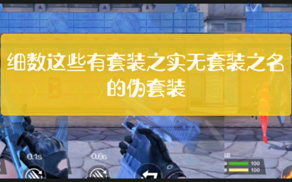 细数这些有套装之实,无套装之名的伪套装.白嫖套装就是爽哔哩哔哩bilibili