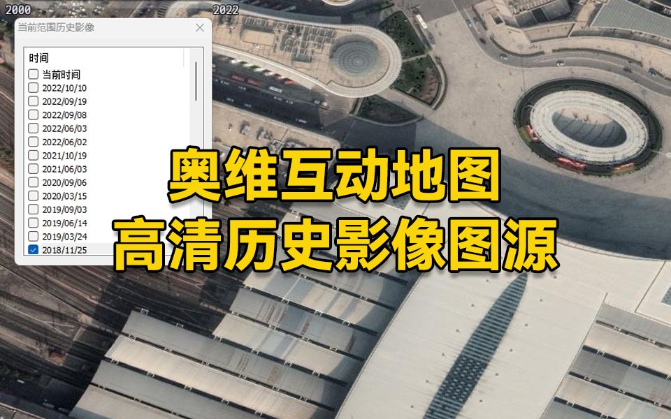 不用谷歌地球,如何查看下载历史影像(80年代至今)哔哩哔哩bilibili