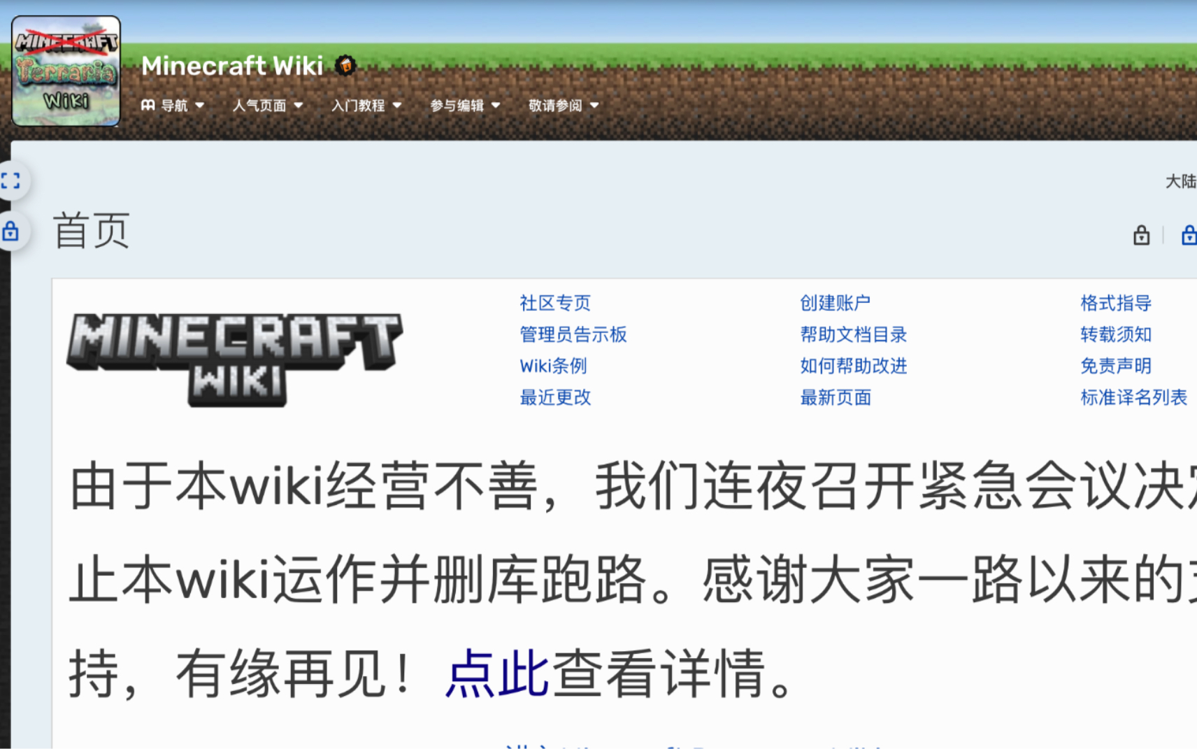 「Minecraft」我的世界中文wiki宣布要跑路了我的世界