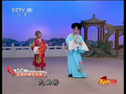 [图]淮剧《卖油郎与花魁女》选段   ‘王九娘带路’   演唱： 黄素萍、陈德林