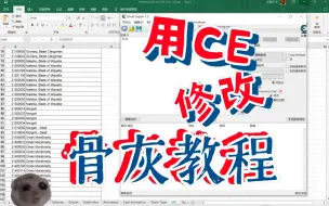 Download Video: 用CE改骨灰教程