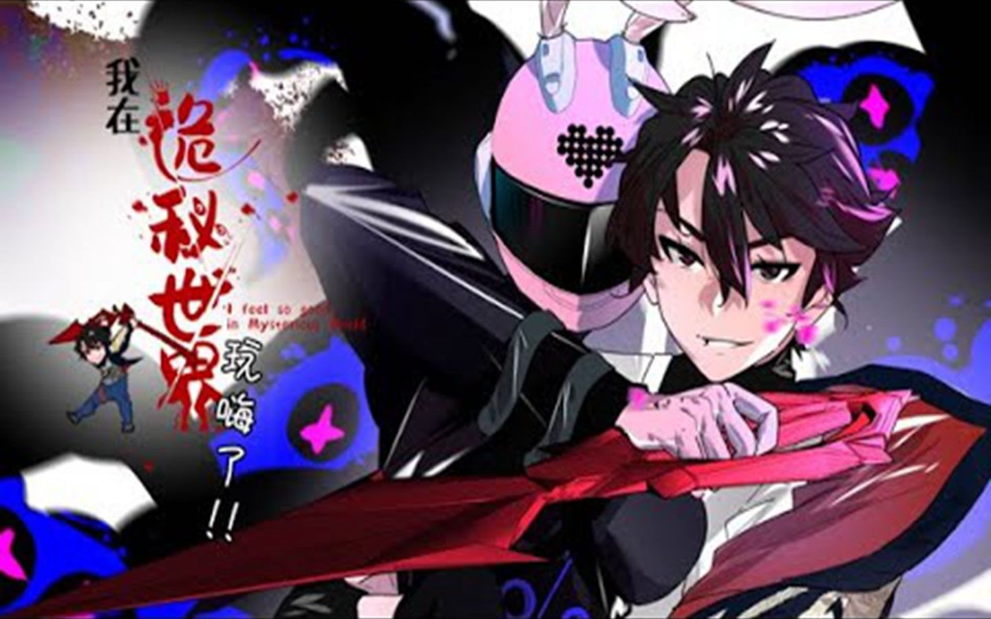 《我在诡秘世界玩嗨了》第1-24话 关押神明,做诡秘之主!