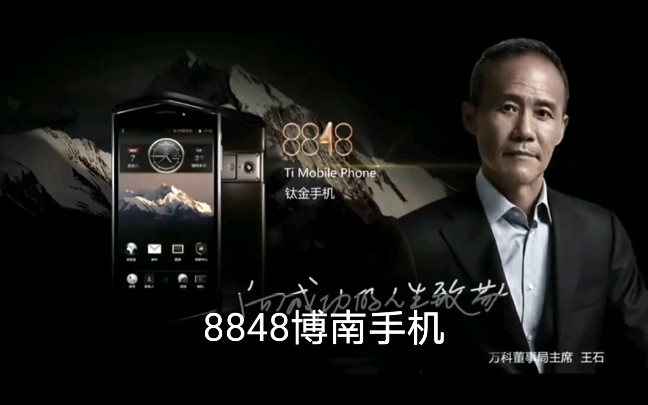 （飞友专属）8848博南（拉杆）手机_哔哩哔哩_bilibili