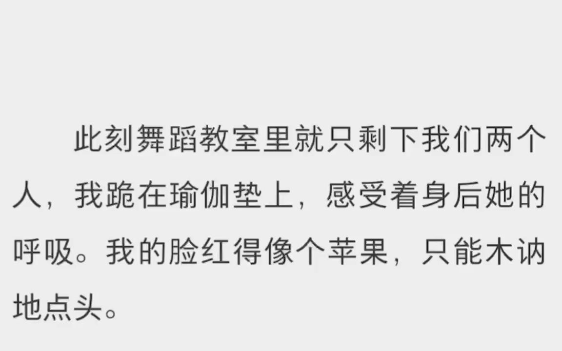 【gl】软萌千金被我扑倒后,我们在瑜伽室里疯狂贴贴......【两颗苹果】佬 福 忒哔哩哔哩bilibili