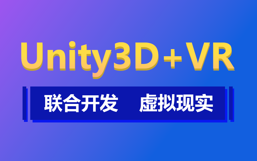 【2024年Unity3D+VR联合开发】Unity VR虚拟现实 360ⰮŠ全景导览与移动端陀螺仪 | VR全景 | VR视频播放、移动端陀螺仪 B0315哔哩哔哩bilibili