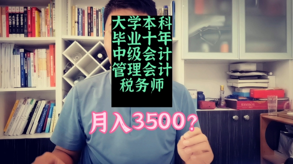 四证加持,月入3500?哔哩哔哩bilibili