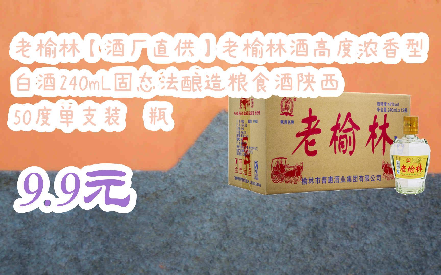 【扫码领取双十一特价】 老榆林【酒厂直供】老榆林酒高度浓香型白酒