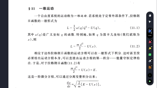 [图]朗道物理学卷一力学回顾（第三章）2022年10月12日