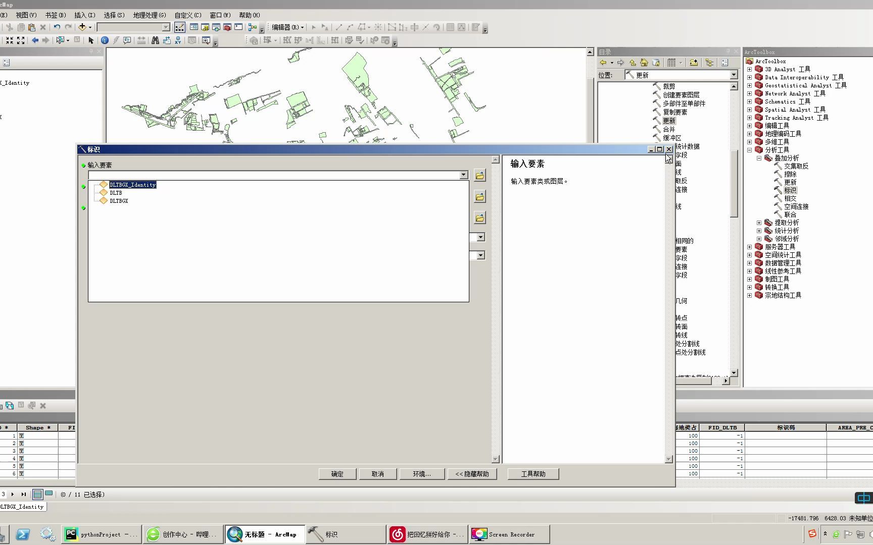 Arcgis的分析工具的叠加分析中的标识工具的使用哔哩哔哩bilibili