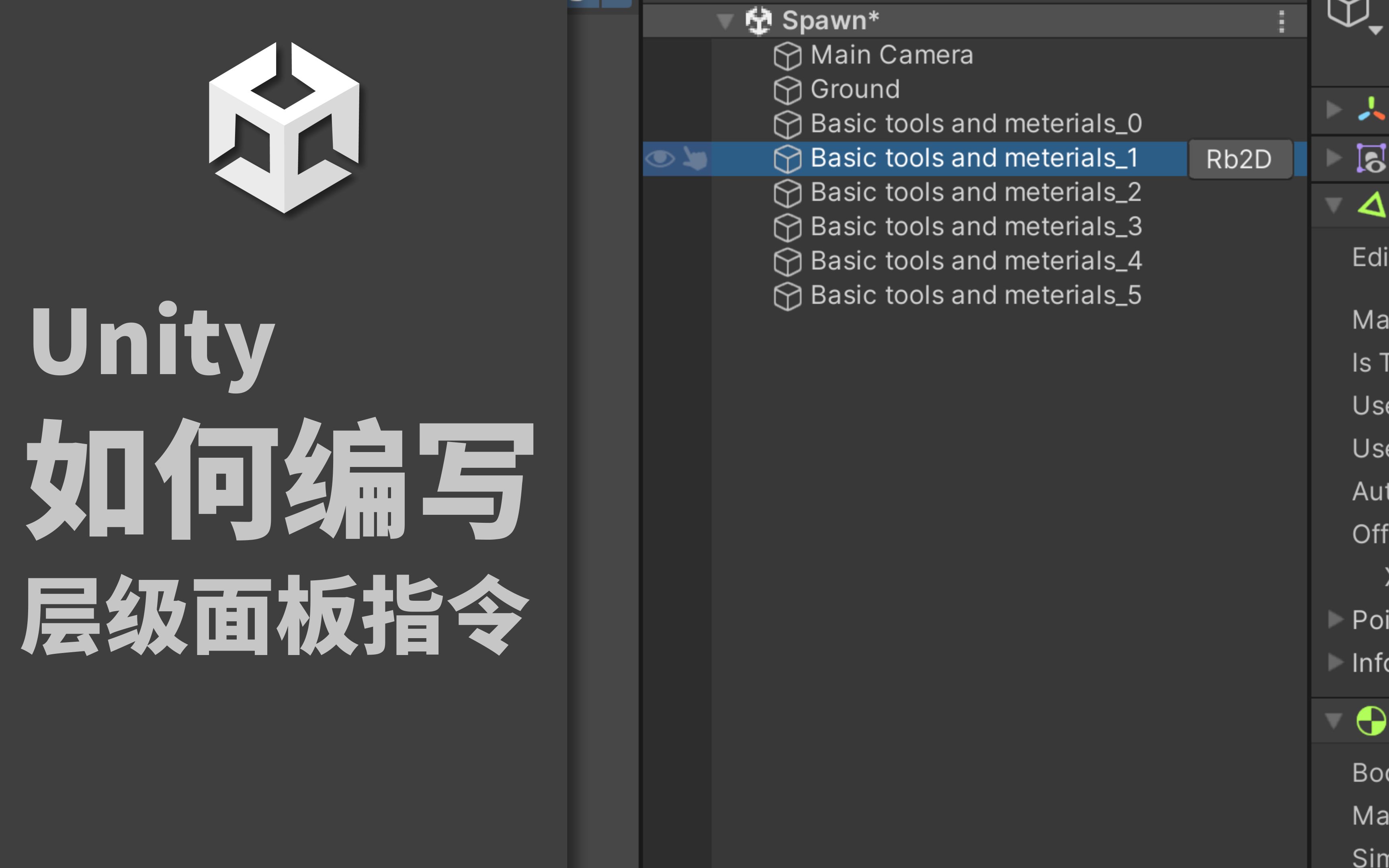 【Unity】如何编写层级面板指令哔哩哔哩bilibili