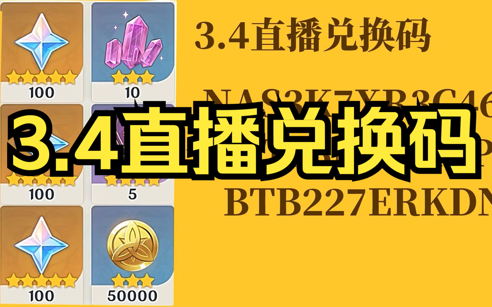 【原神3.4兌換碼】300原石!1.7中午12點過期