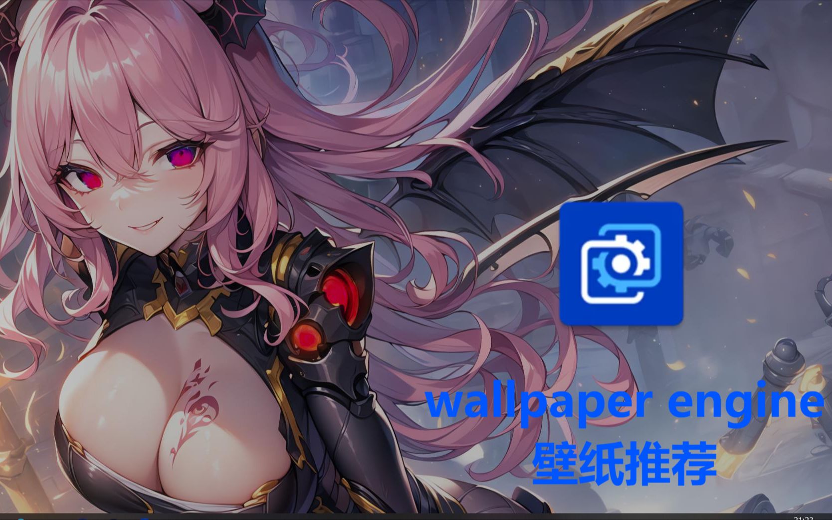 wallpaper engine 精选壁纸推荐 第23期哔哩哔哩bilibili