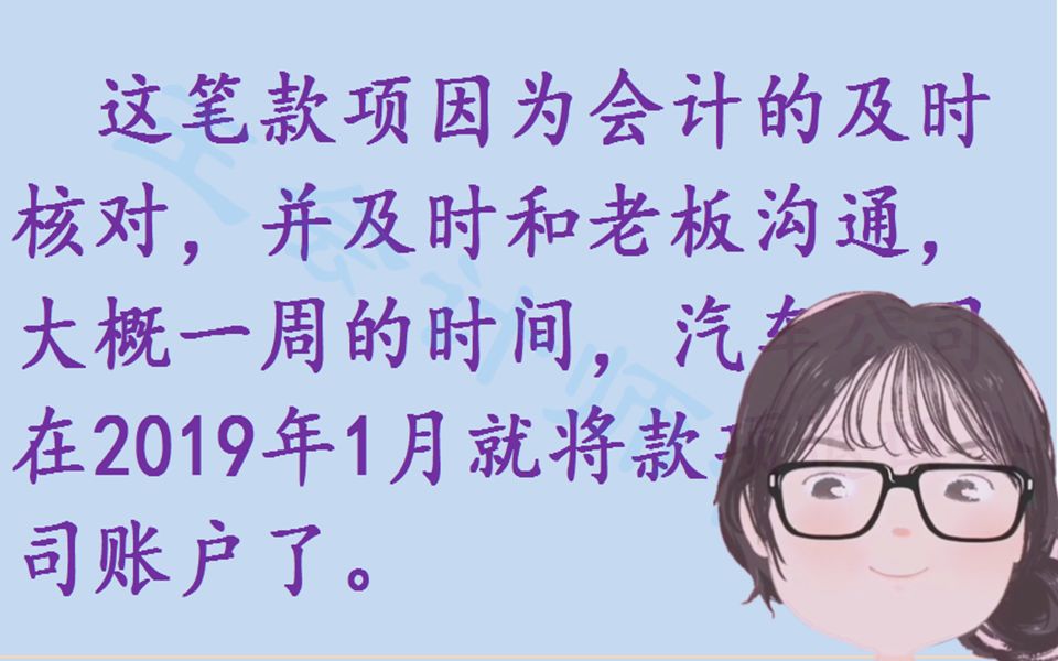 王姐及时核查往来明细账为公司挽回1万多的损失,论及时核对往来明细账重要性哔哩哔哩bilibili