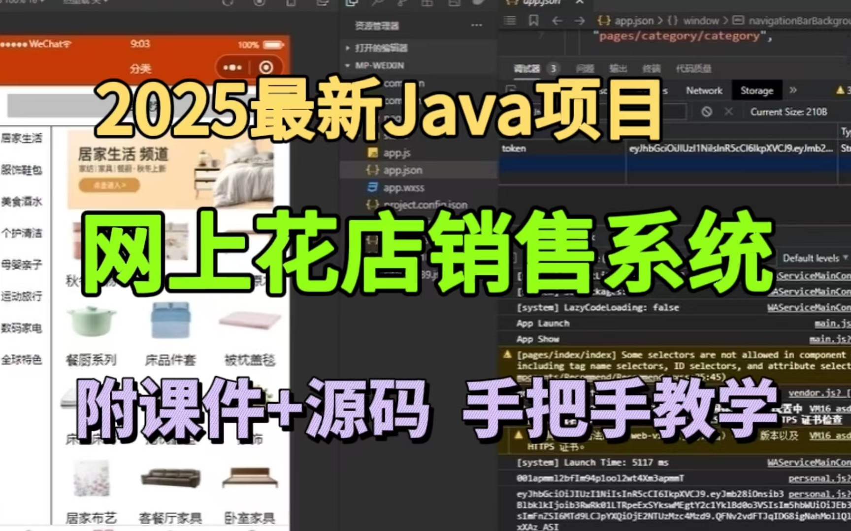 【2025Java项目】基于Java Web的网上花店销售系统,可完美运行,不到两小时带你轻松完成毕业设计,无偿分享,允许白嫖!Java项目Java项目实战哔...