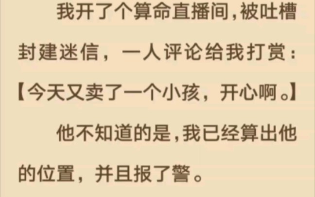 我开了个算命直播间,被吐槽封建迷信. 我是太清宫的掌门,全门派就我一个人.所谓一个人吃饱,全家不愁.哔哩哔哩bilibili