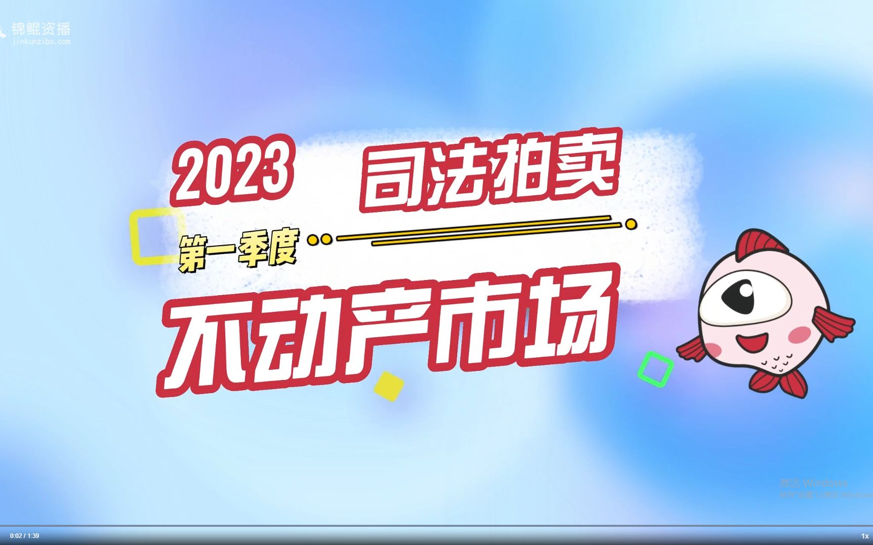 全川挂网金额超120亿!2023年第一季度四川司法拍卖不动产市场(简报)哔哩哔哩bilibili