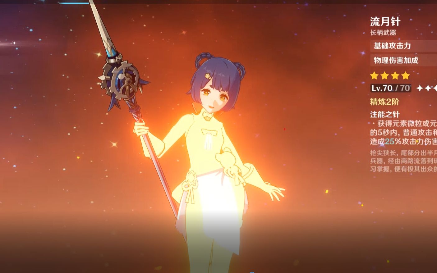 香菱闪耀形态bug