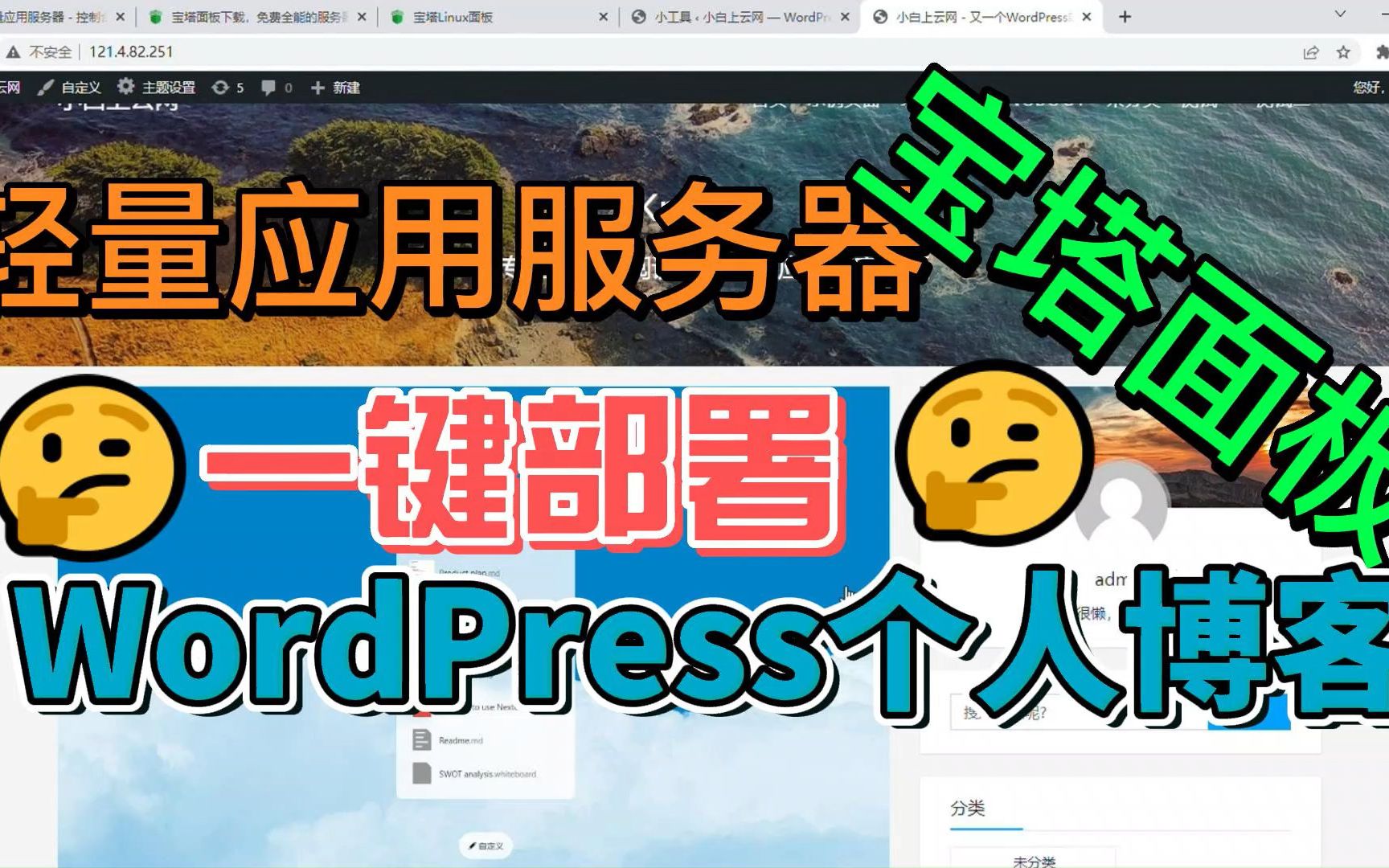 【WordPress】从0到1详细步骤教程使用轻量应用服务器搭建WordPress个人博客系统哔哩哔哩bilibili