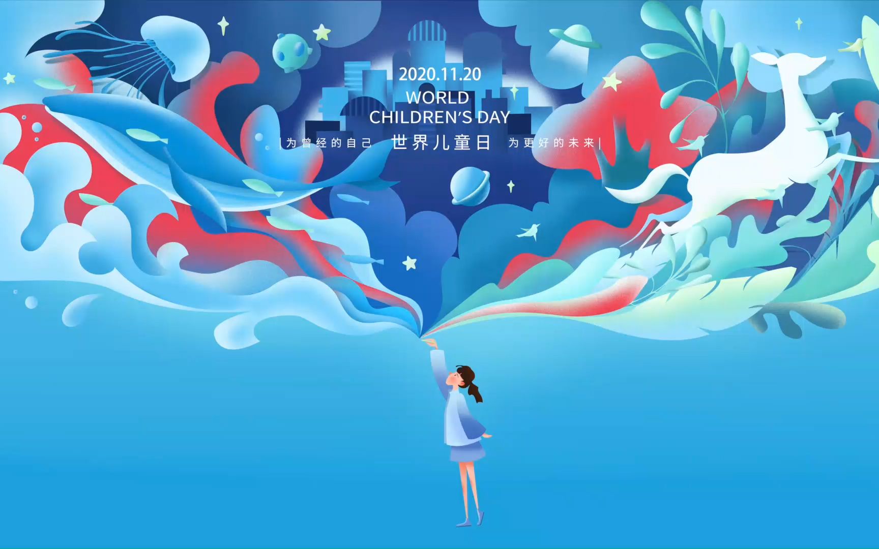 2020年世界儿童日"点亮儿童未来"主题活动回顾