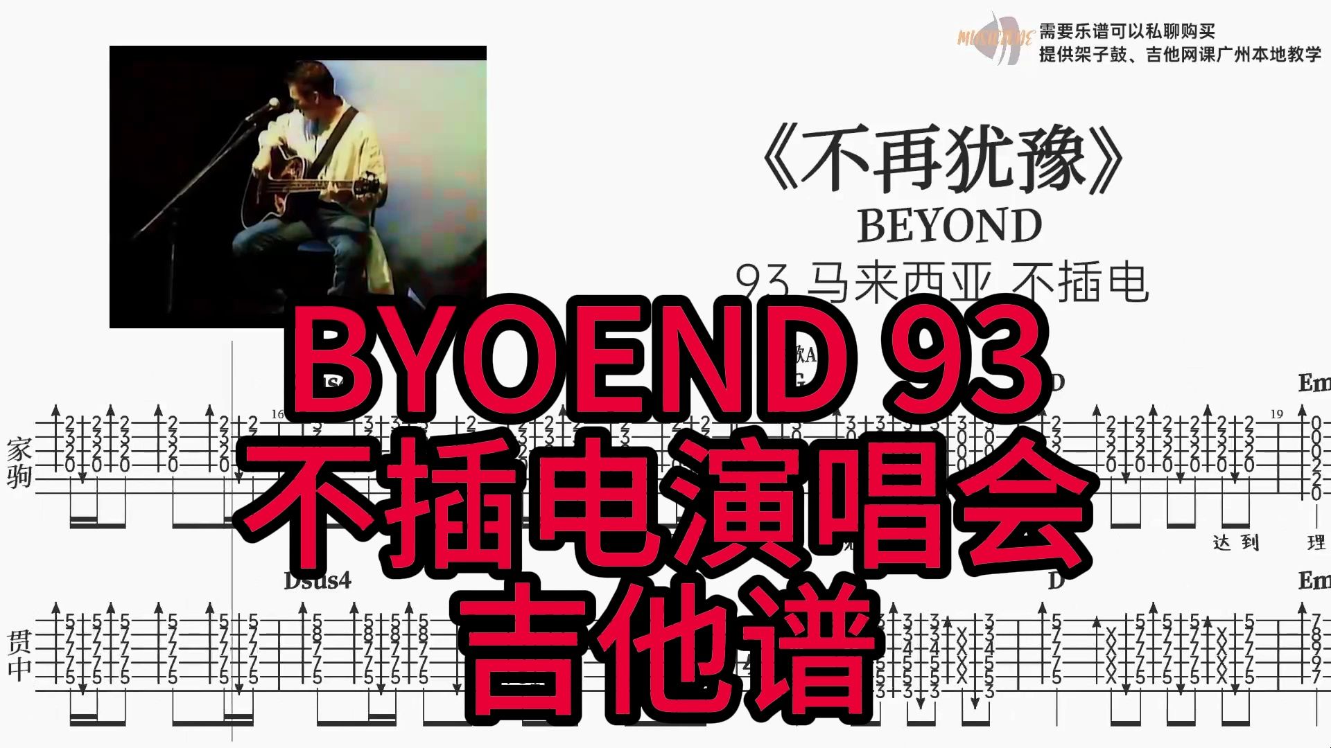 不再猶豫 beyond 93 不插電 演唱會