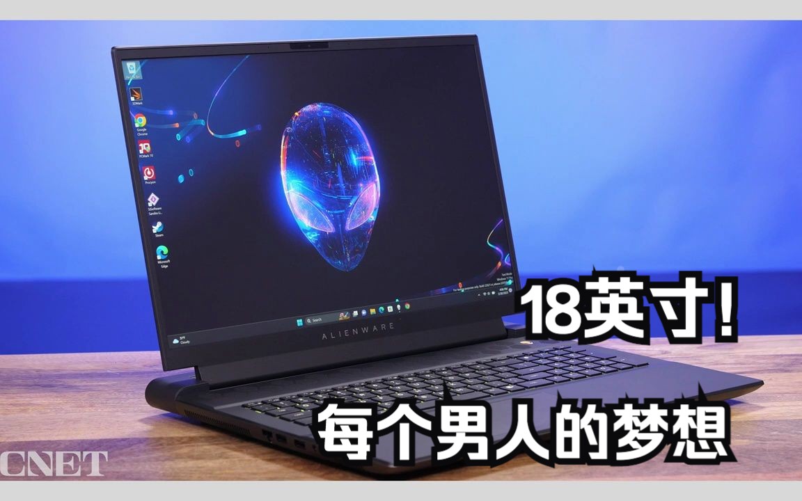 18英寸,Alienware,每个男人的梦想...哔哩哔哩bilibili