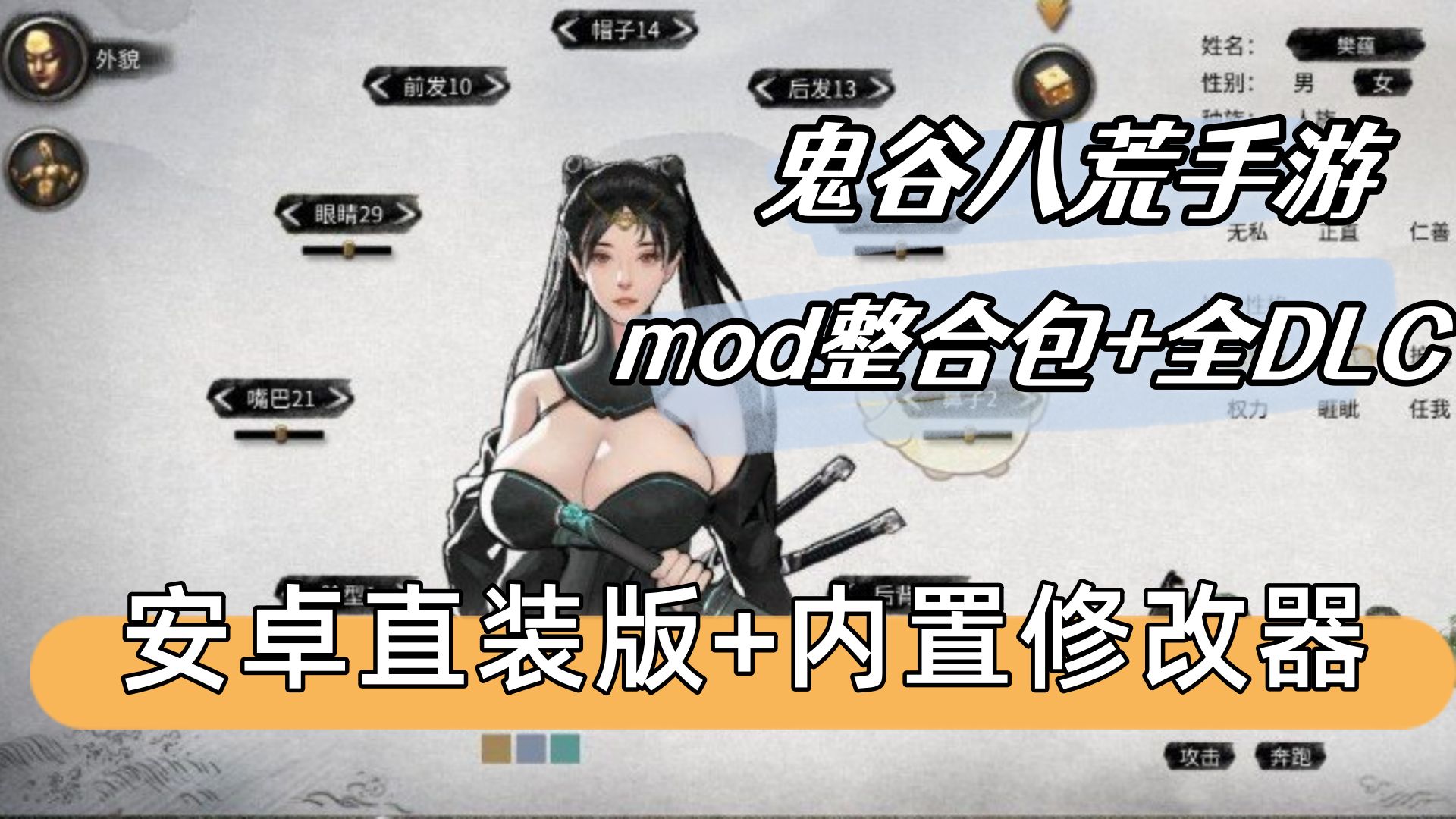 [图]1.16最新【鬼谷八荒】MOD整合终极版，手游版+pc版，手游本体+DLC全解锁+内置菜单官方最新安卓直装-无需模拟器-手机版