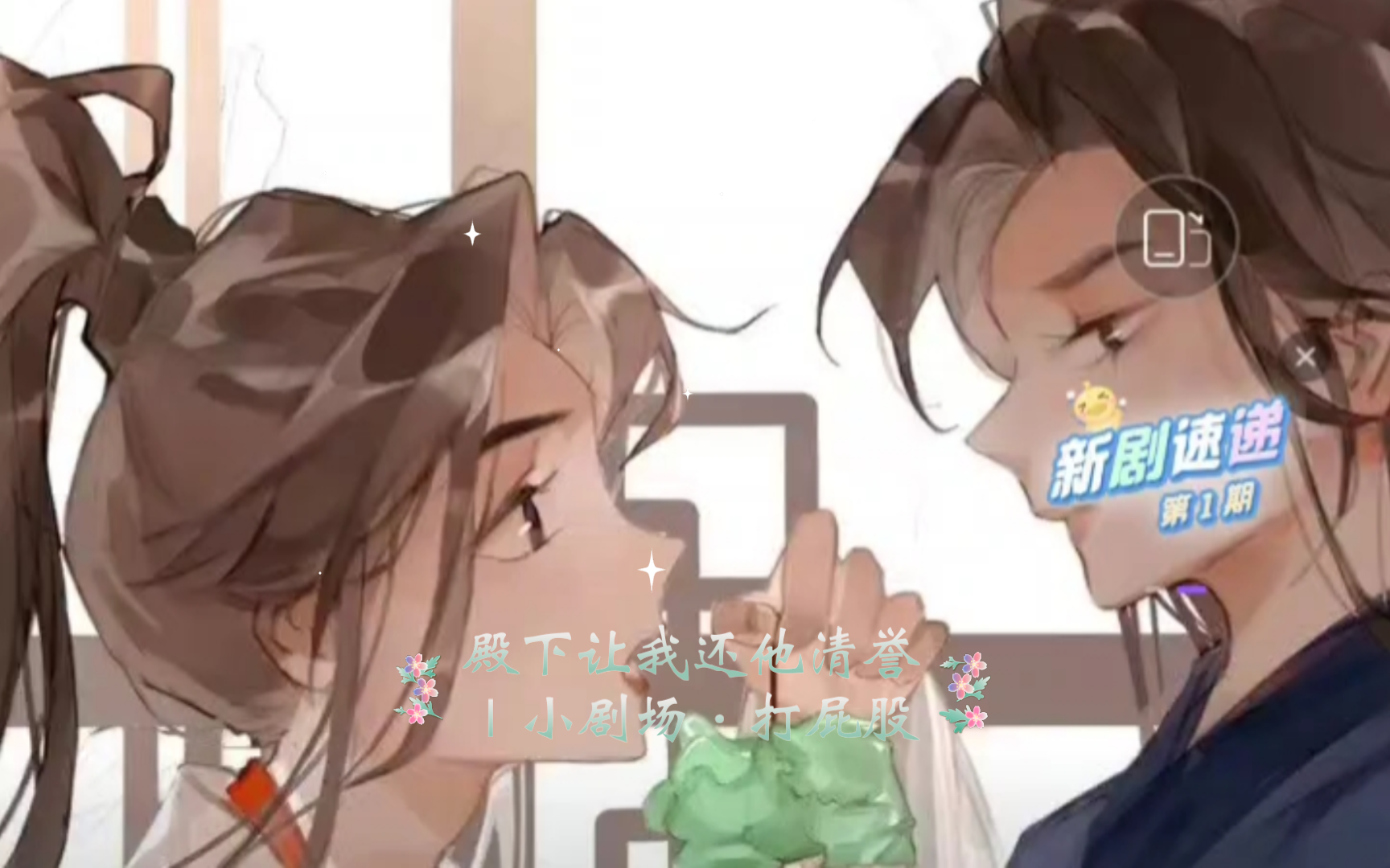 殿下让我还他清誉Ⅰ小剧场ⷦ‰“屁股哔哩哔哩bilibili