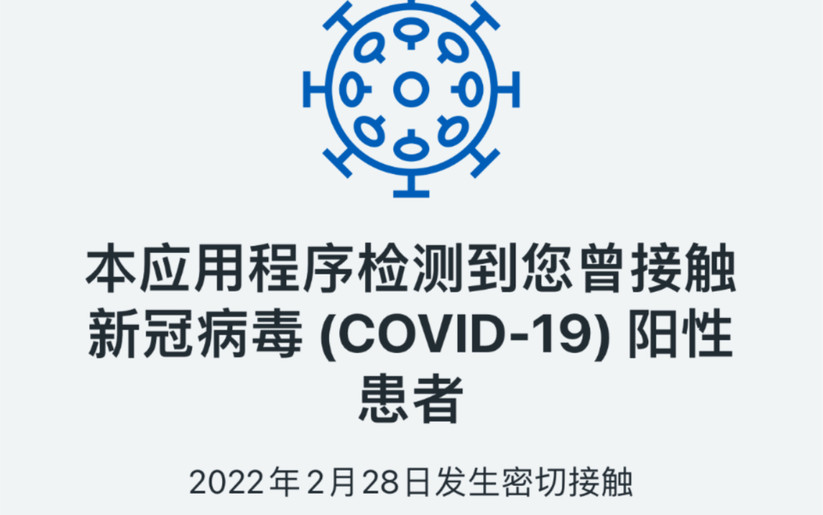 2月28日密接,3月9日才通知我???做一下自测