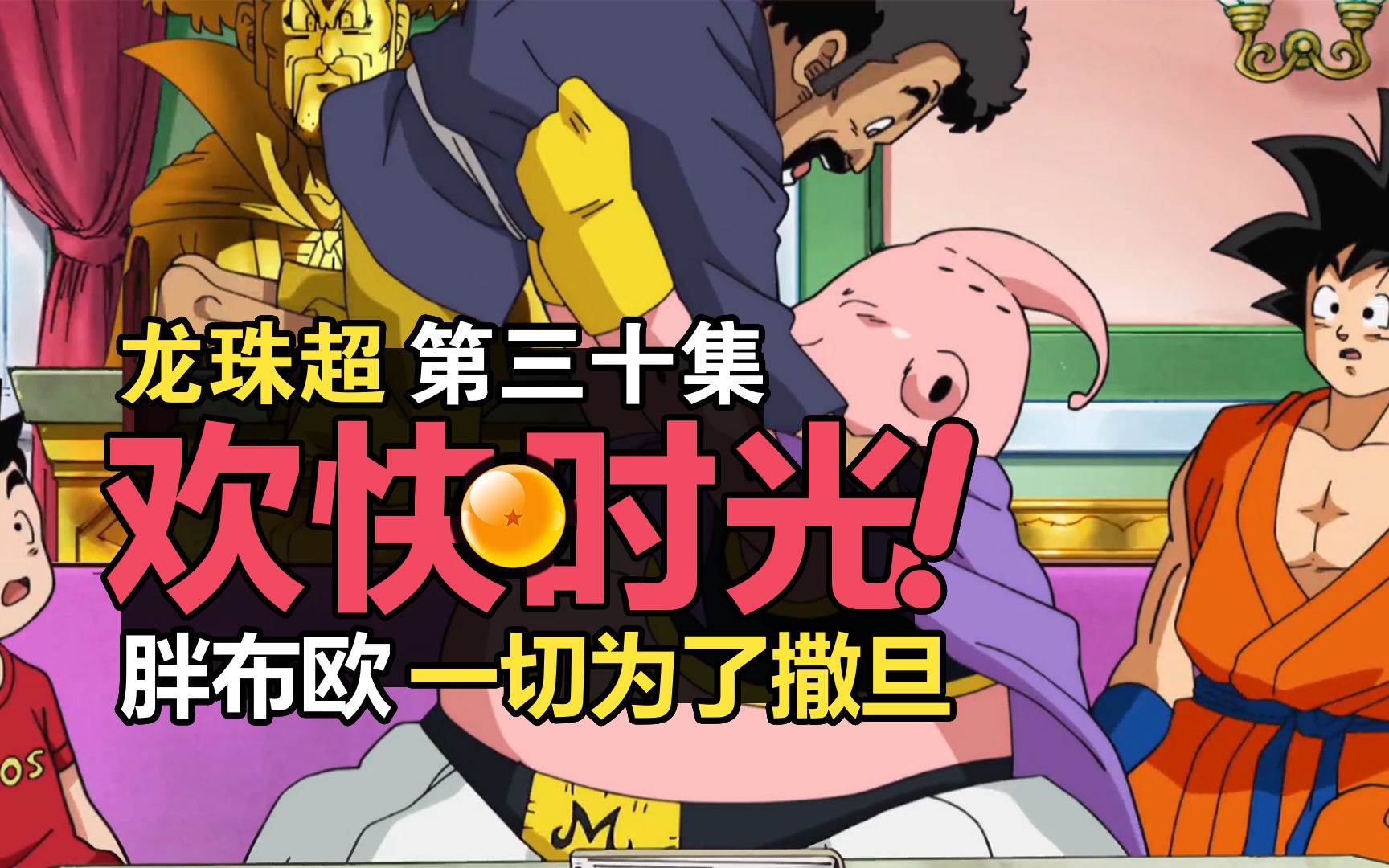 《龙珠超》第30集解说 宇宙赛成员齐活了!
