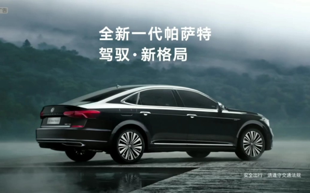 加长朗逸上汽大众第八代帕萨特b820172021年中国大陆区广告集
