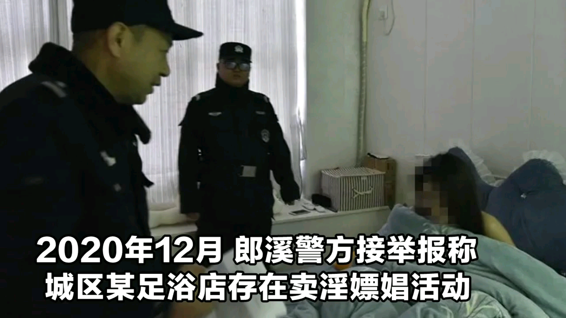 民警突袭足浴店查处涉黄案件多名卖淫技师和嫖客被带走!哔哩哔哩bilibili