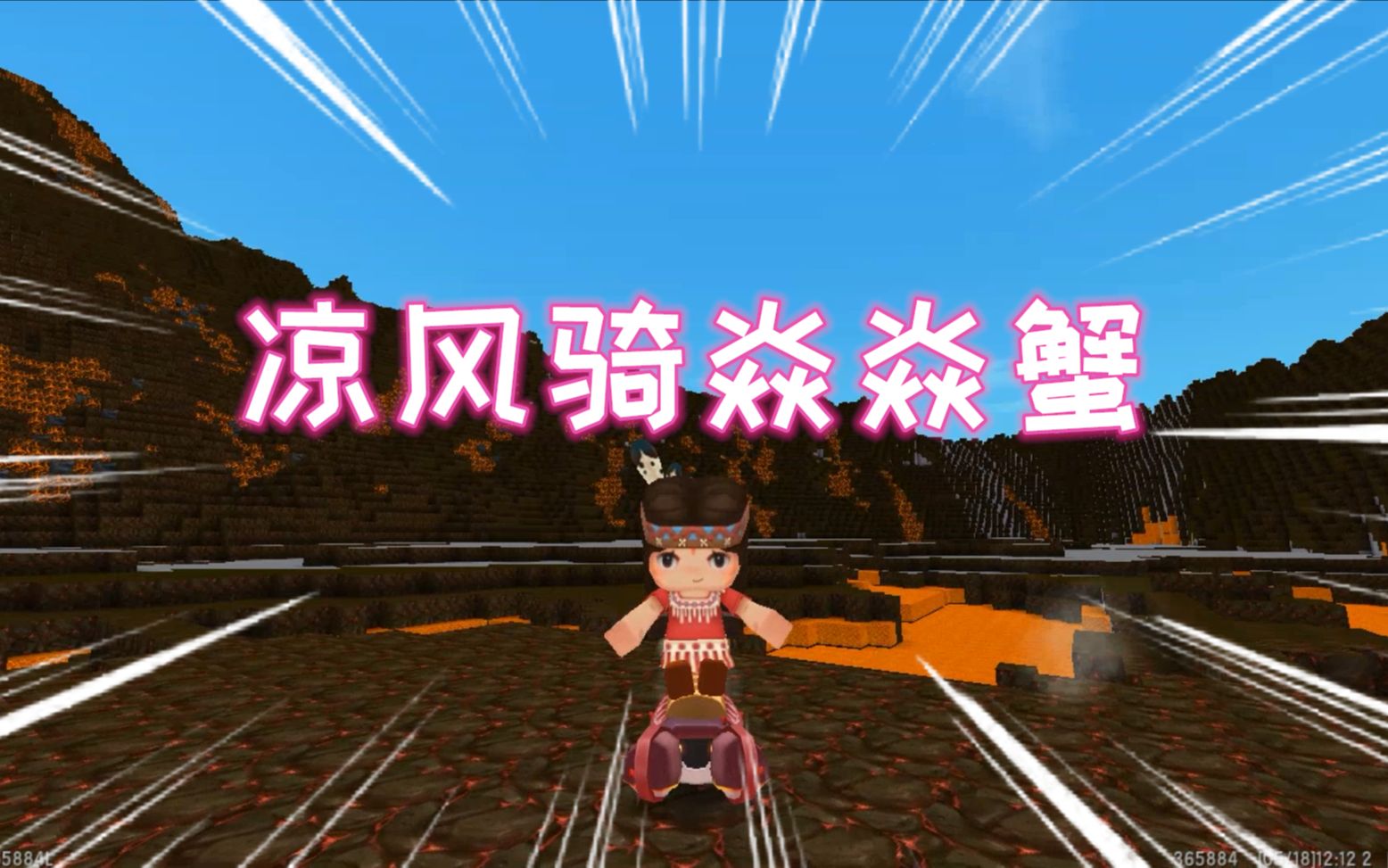 迷你世界:凉风骑焱焱蟹,凉风发现了焱焱蟹的一个秘密太可爱了_哔哩哔