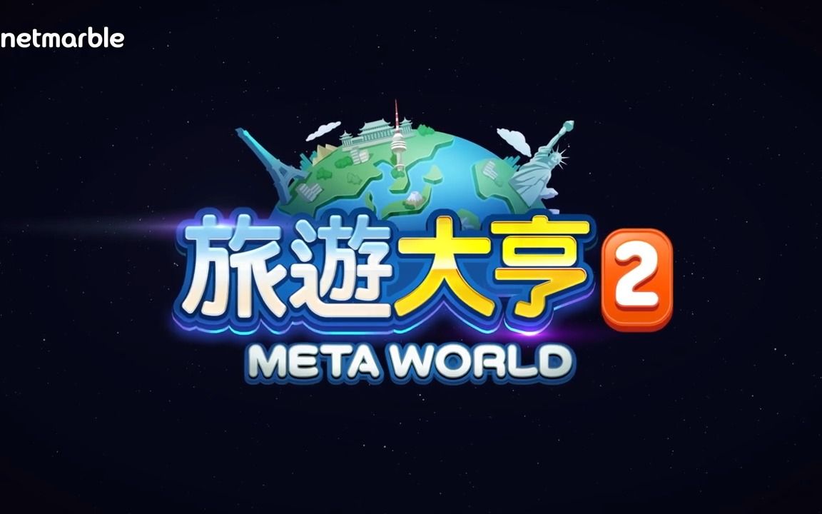 【Kuyo】《旅游大亨》续作《旅游大亨 2:Meta World》正式展开事前预约手机游戏热门视频